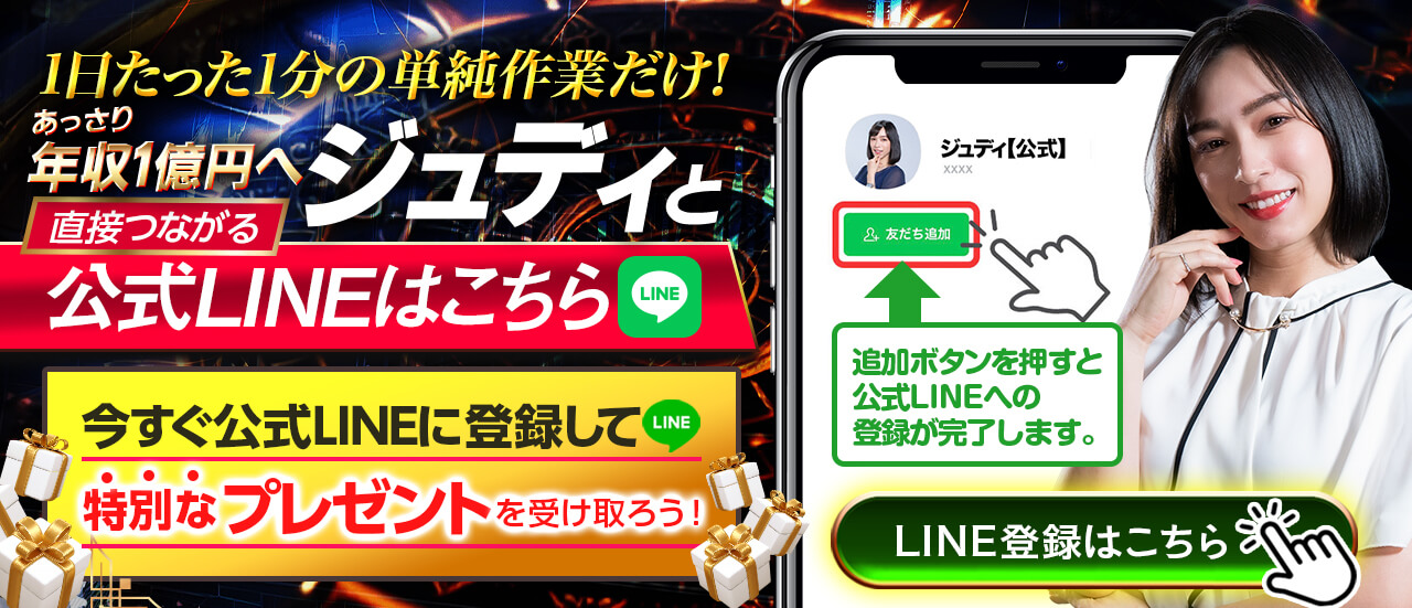 公式LINE登録はこちら